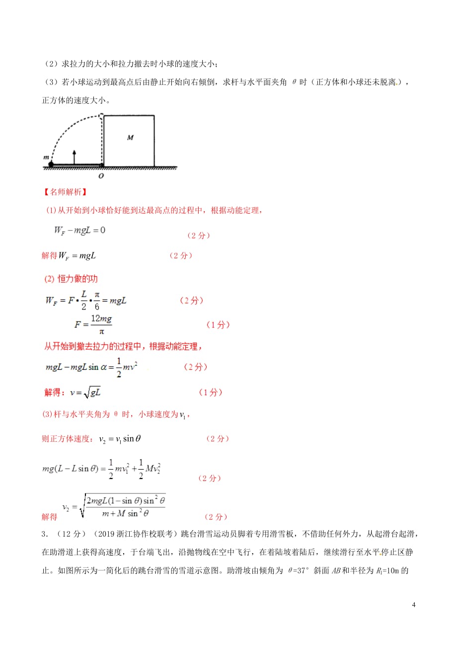 2019年高考物理试题分项解析 专题06 功和功率（第01期）_第4页