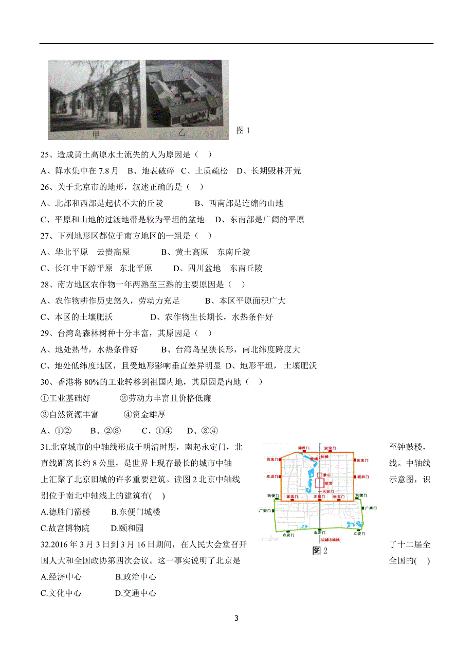 分校八学年级下学期期中考试地理试题（无答案）.doc_第3页