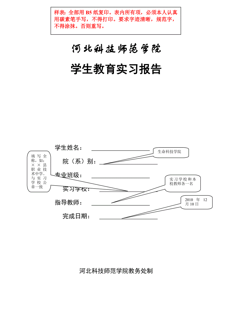 教育实习样表填写说明_第1页