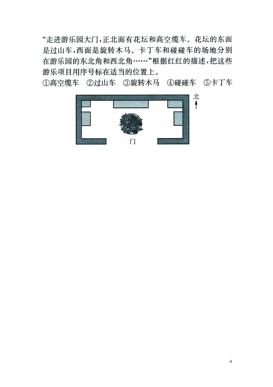 2019年二年级数学下册第三单元认识方向第4课时测定方向课堂作业无答案苏教版20190806161_第4页