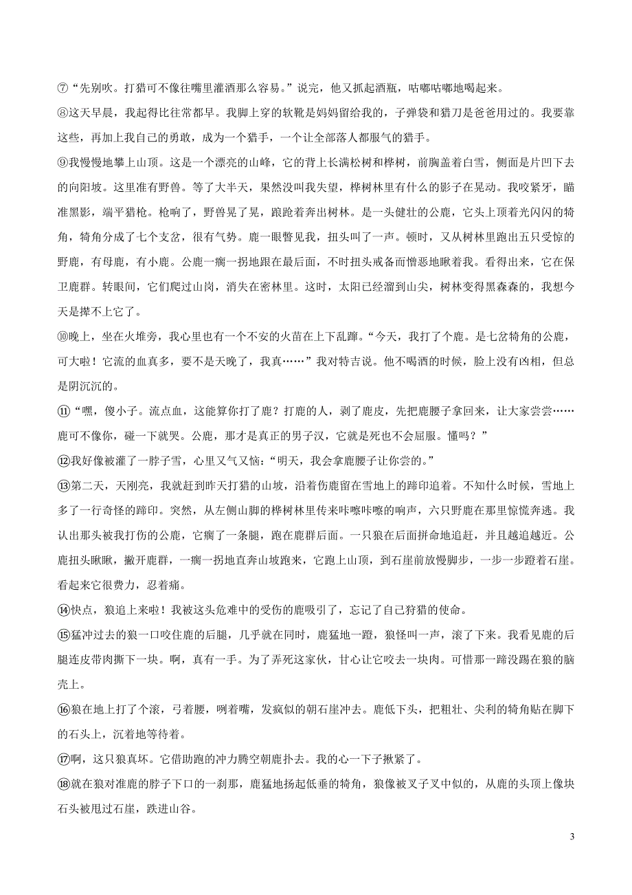 2019年高三语文一轮复习知识点讲解阅读预热试题 专题29 小说考点之三 分析不同阶段情节的作用（含解析）新人教版_第3页