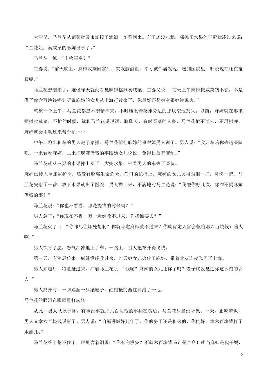 2019年高三语文一轮复习知识点讲解阅读预热试题 专题29 小说考点之三 分析不同阶段情节的作用（含解析）新人教版_第5页