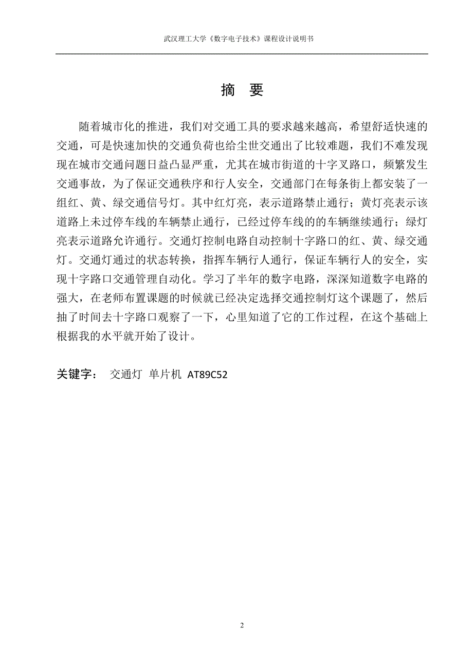 基于51单片机的交通灯设计new_第4页