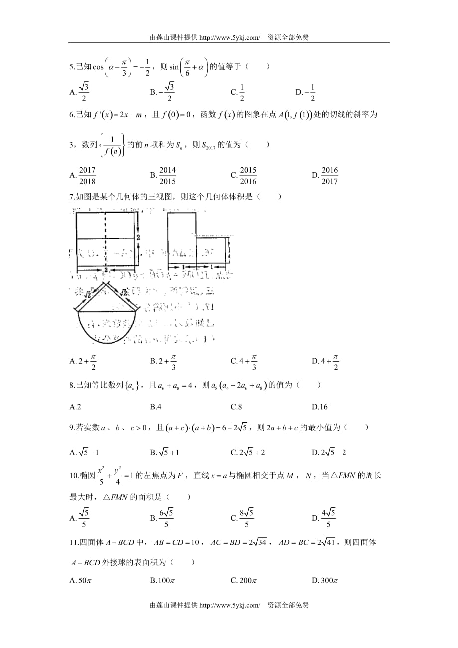 郑州市2017年高三第三次质量预测数学试题(文)含答案_第2页