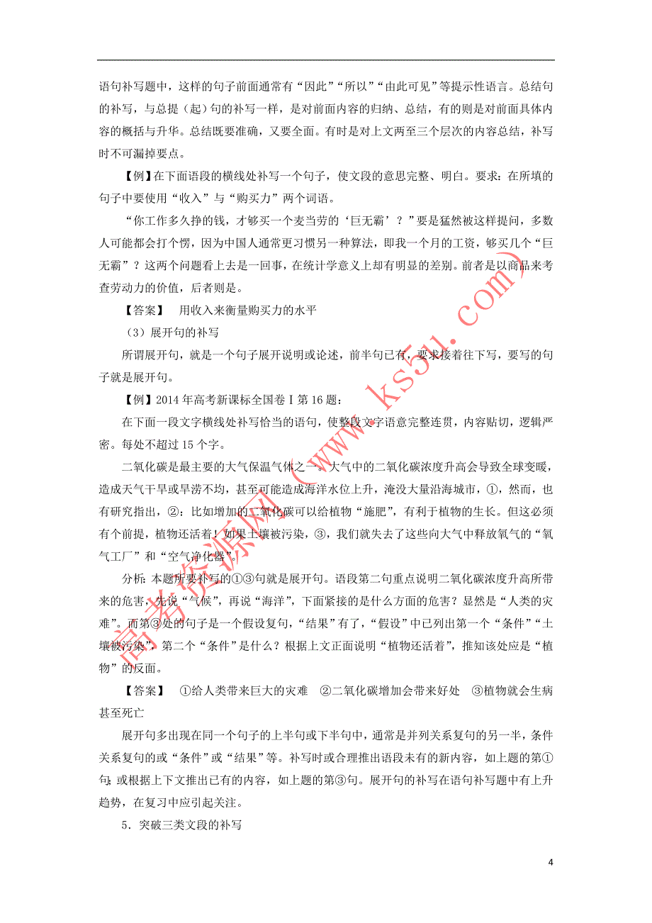 2018年高考语文一轮复习专题17 语言运用之补写（讲）（含解析）_第4页