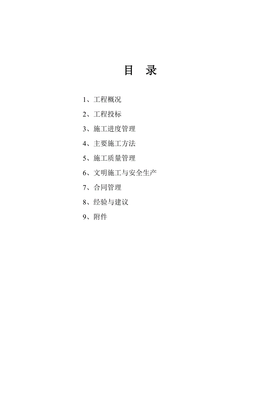 2014年小农水施工管理报告_第3页