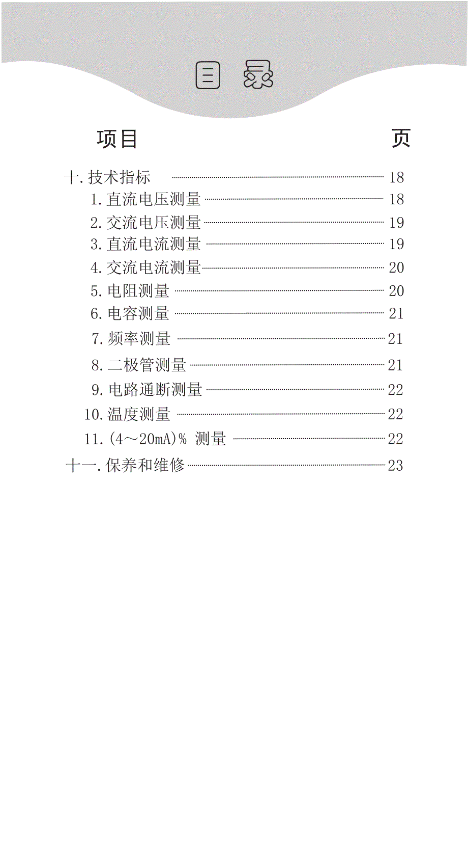 ut60h数字万用表说明书_第2页