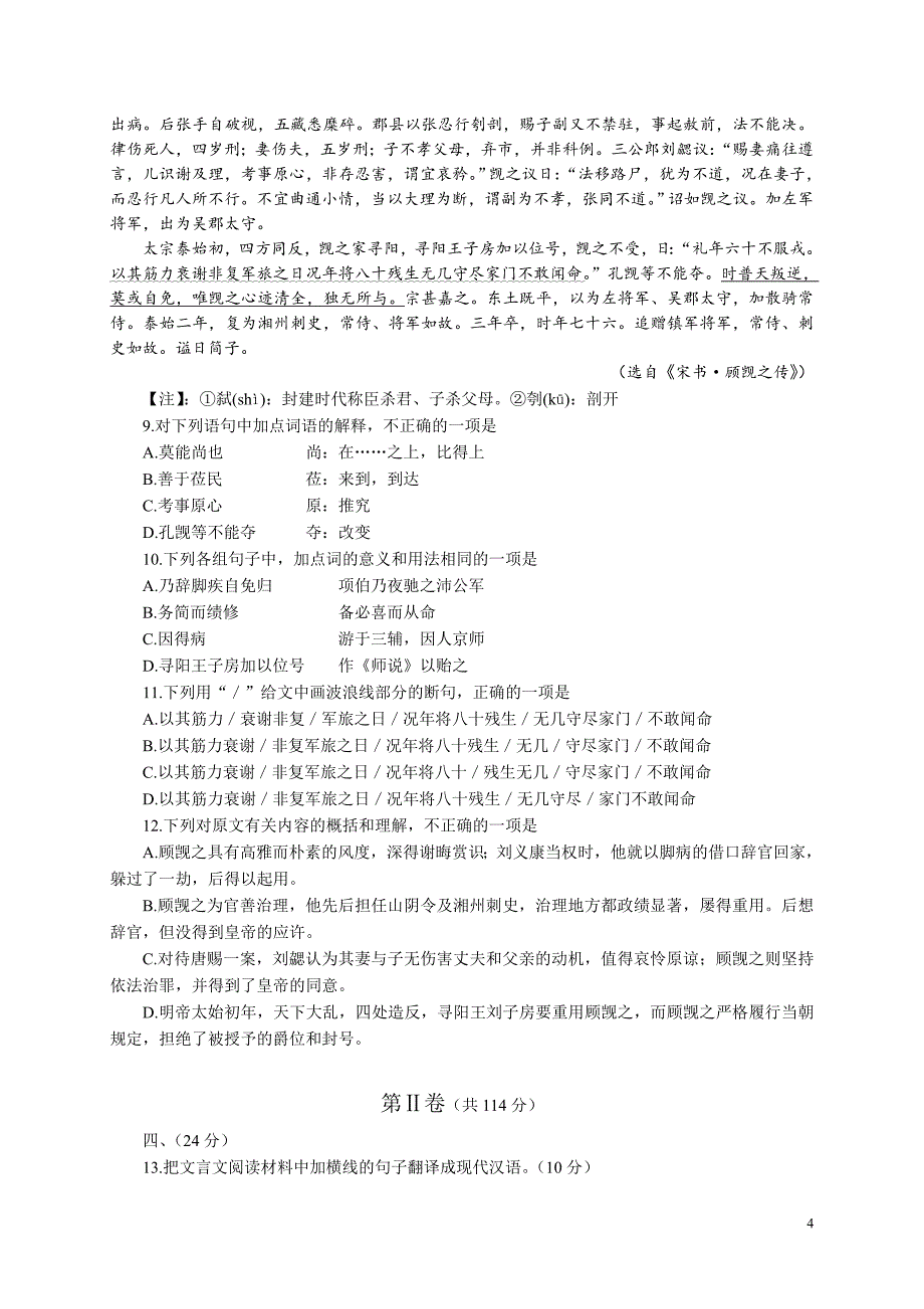 泰安市2014-2015年高二下学期期末语文试题及答案_第4页