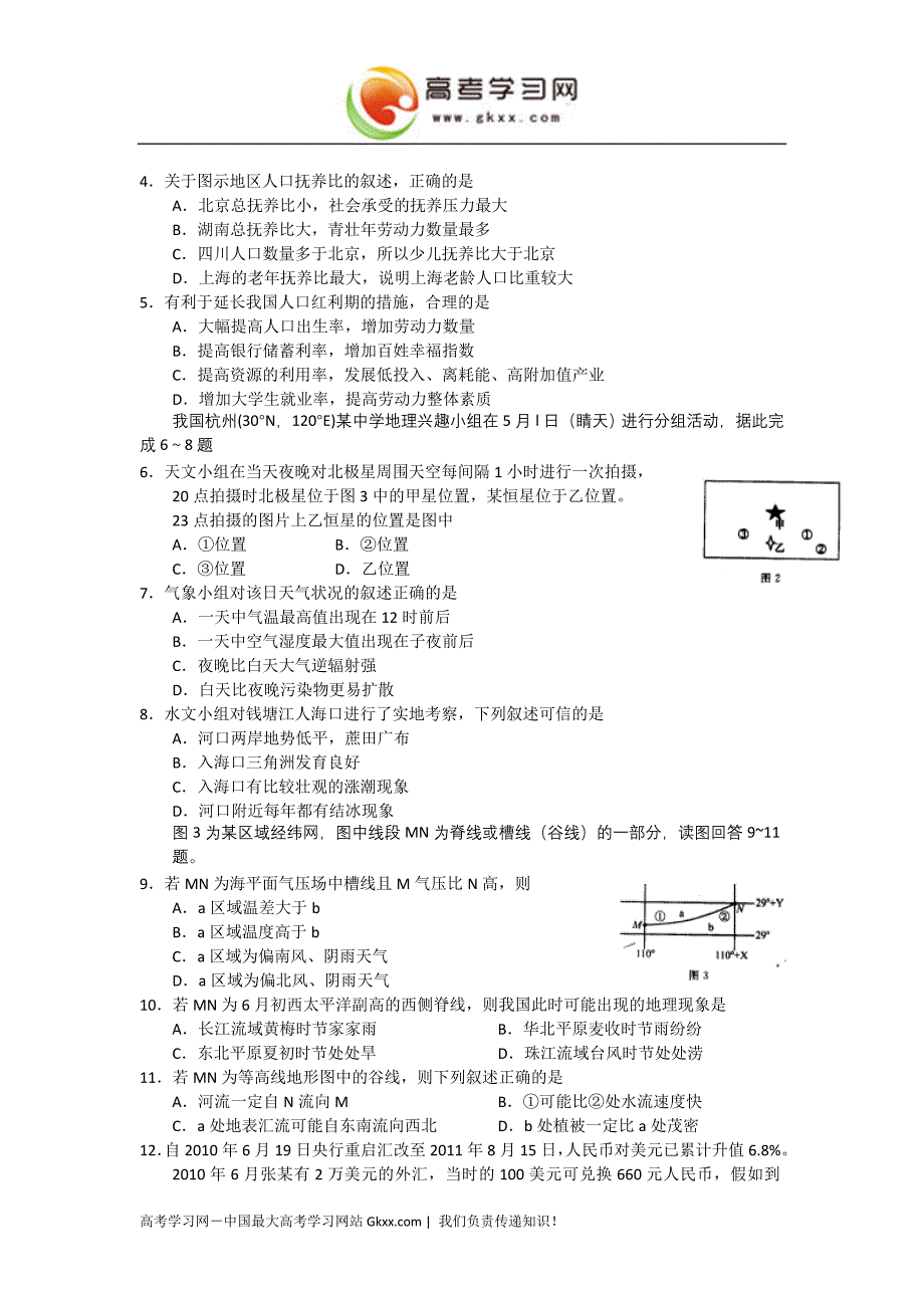 辽宁省大连市、沈阳市2012届高三第二次联合考试文综_第2页