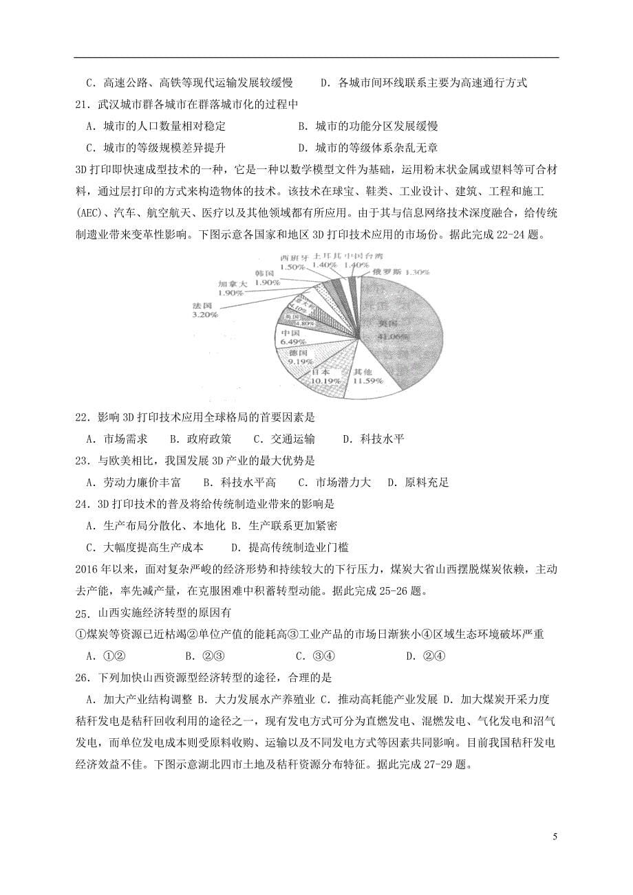黑龙江省2020届高三地理10月月考试题_第5页