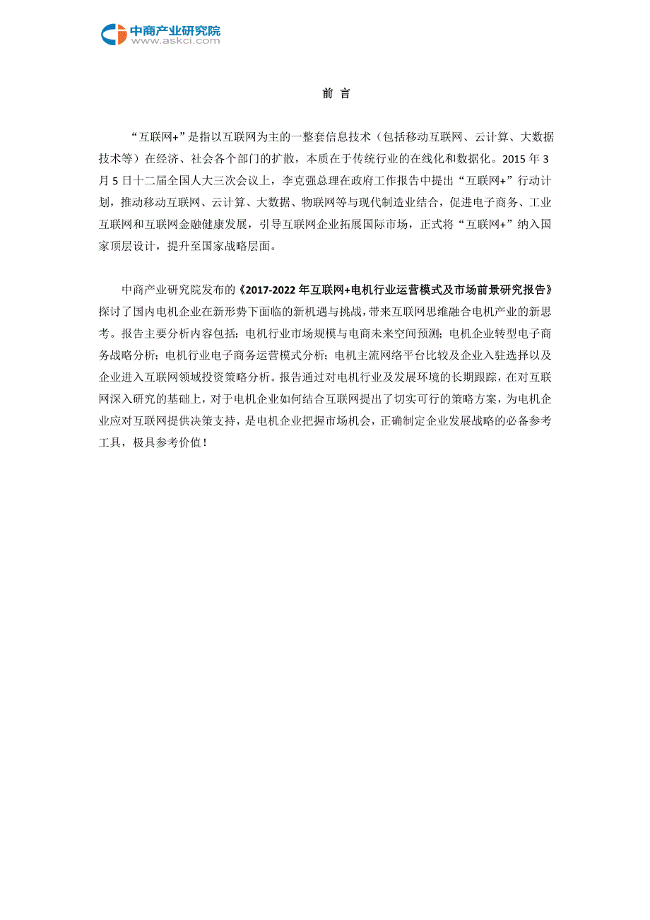 互联网+电机行业研究报告_第2页