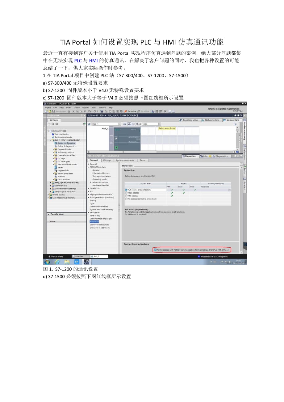 TIA-Portal如何设置实现PLC与HMI仿真通讯功能_第1页