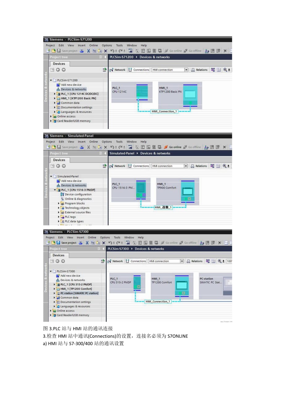 TIA-Portal如何设置实现PLC与HMI仿真通讯功能_第3页