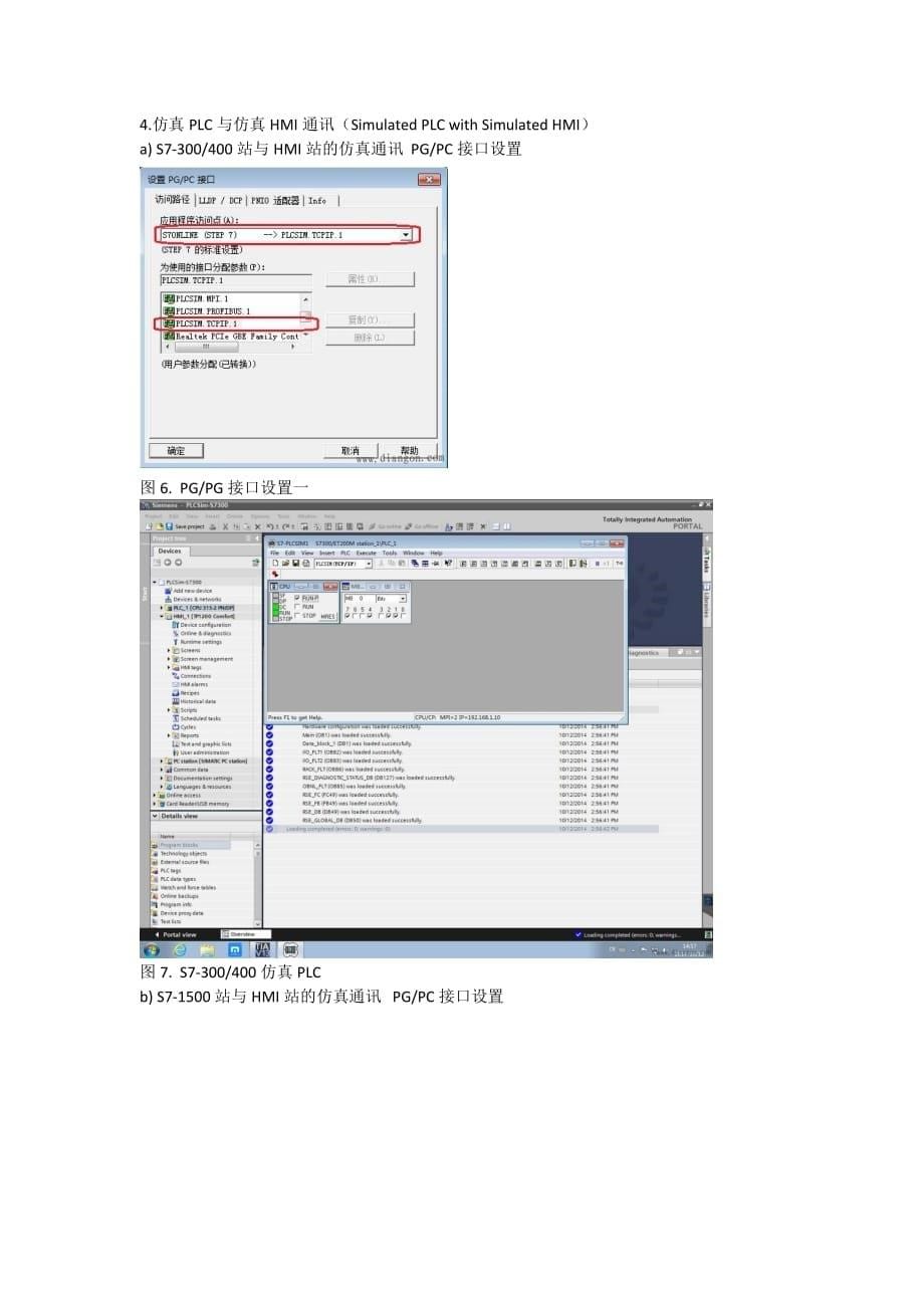 TIA-Portal如何设置实现PLC与HMI仿真通讯功能_第5页