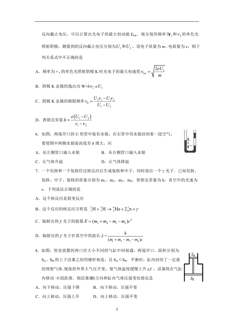 湖北省17—18学年下学期高二第二次双周考物理试题（附答案）$839934.doc_第2页