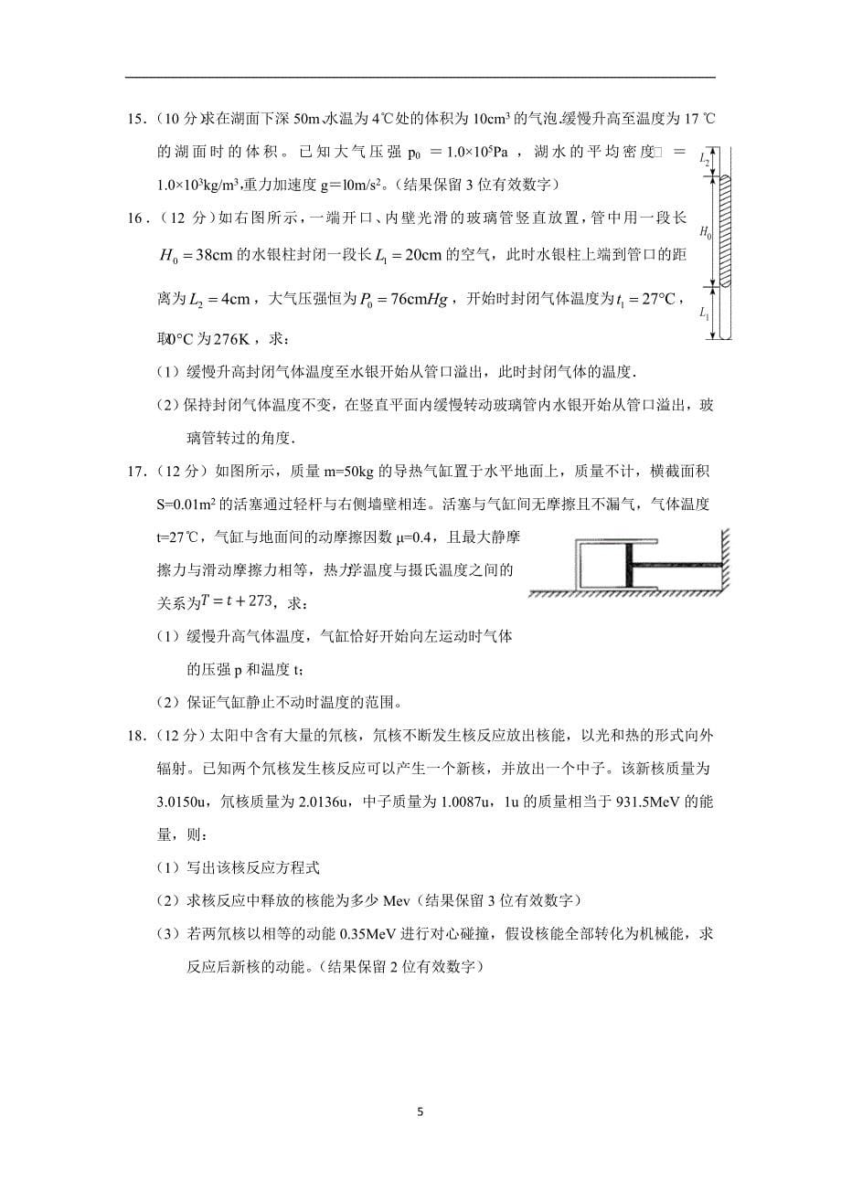 湖北省17—18学年下学期高二第二次双周考物理试题（附答案）$839934.doc_第5页