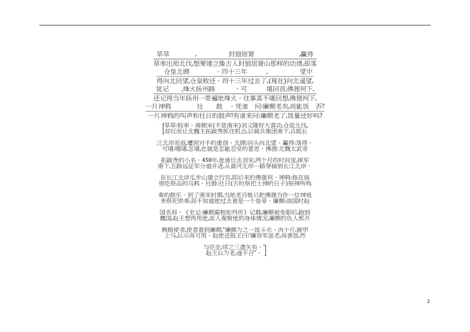 2018版高中语文专题3 历史的回声 千古江山 永遇乐 京口北固亭怀古古今对译 苏教版必修2_第2页