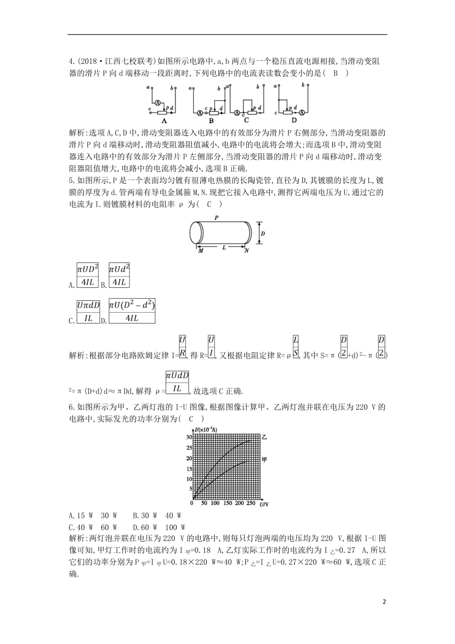 2019年高考物理总复习第八章 恒定电流 第1课时 电路的基本概念及规律课时训练 教科版_第2页