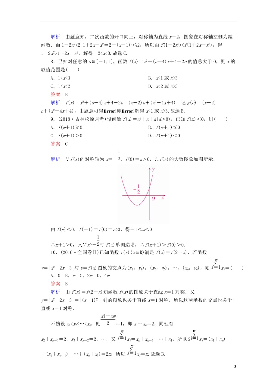 2019版高考数学一轮复习 第2章 函数、导数及其应用 2.4 二次函数与幂函数课后作业 理_第3页