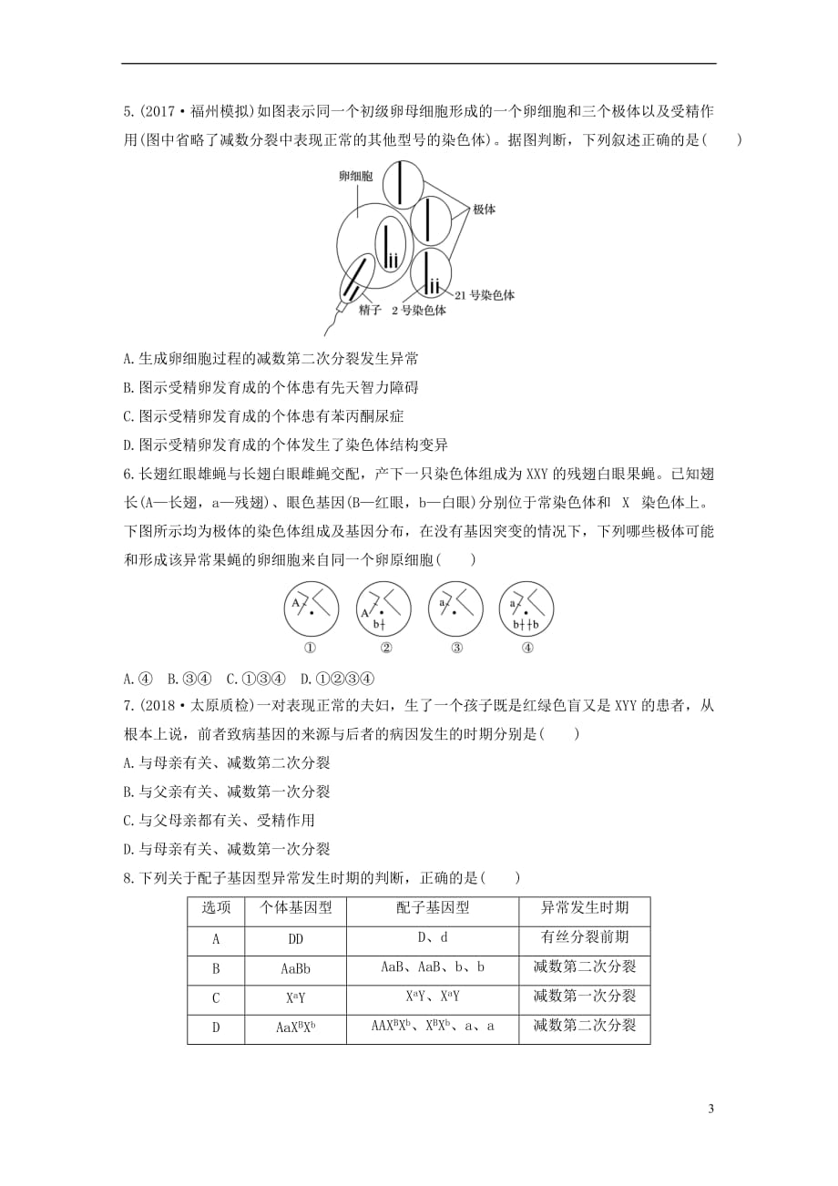 2019年高考生物一轮复习精选提分练32 苏教版_第3页