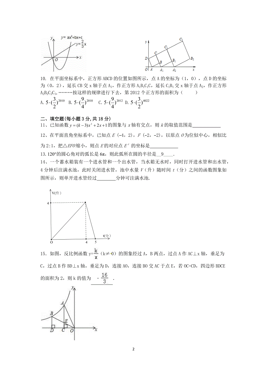 中考数学模拟试题八_第2页