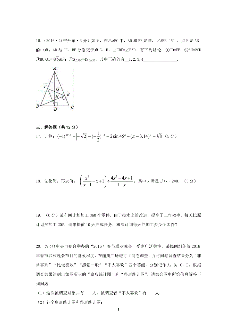 中考数学模拟试题八_第3页