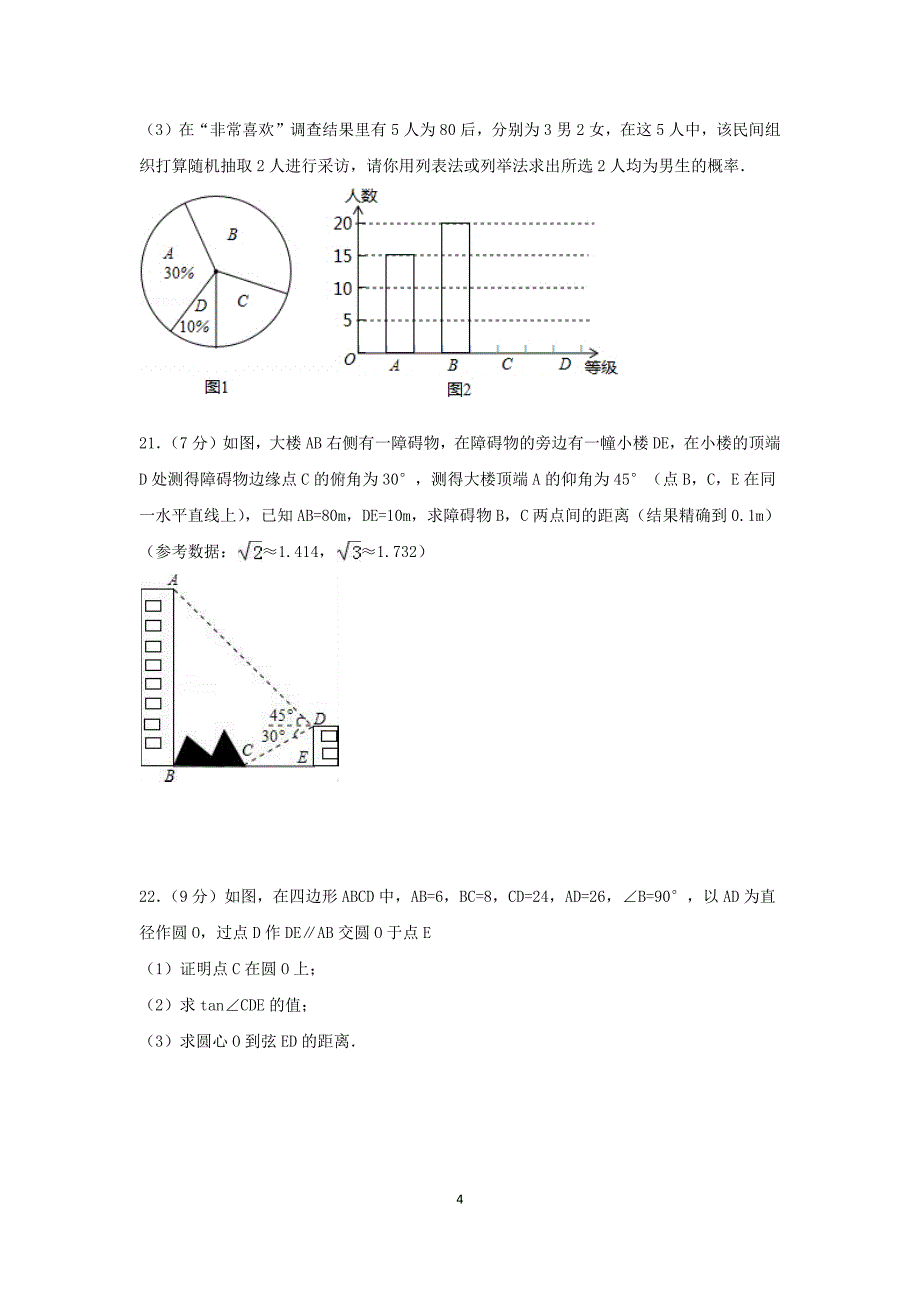 中考数学模拟试题八_第4页