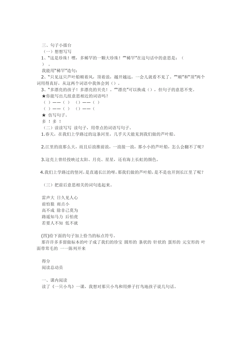 S版小学语文四年级上册第一单元测试卷_第2页