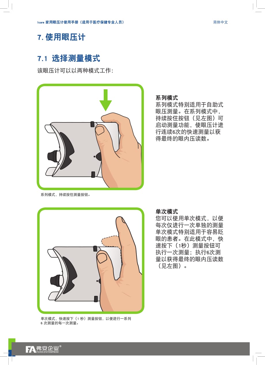 芬兰Icare Home回弹式眼压计家用中文使用 说明_第4页