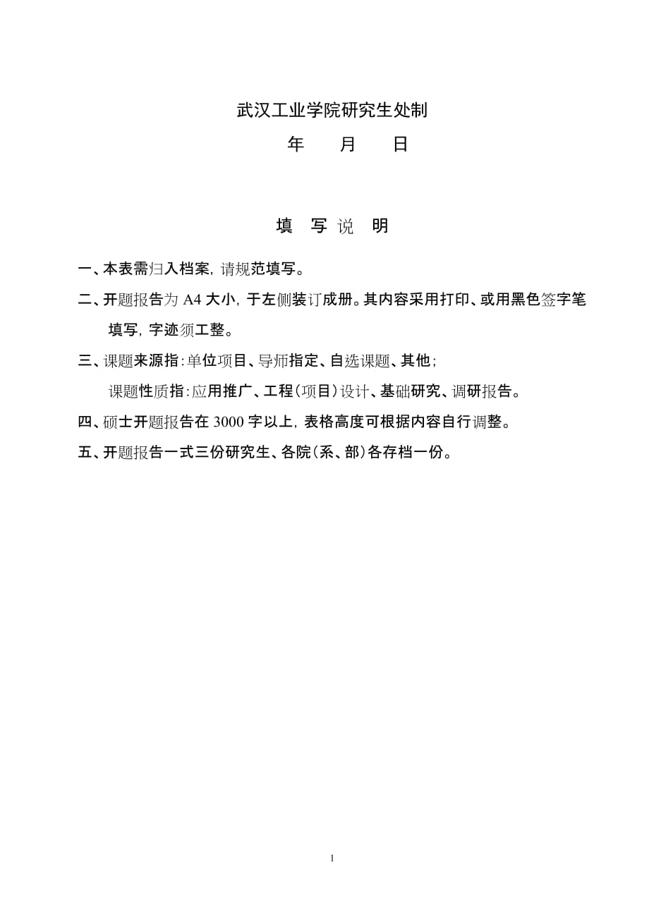 专业学位开题报告 - 武汉工业学院_第2页