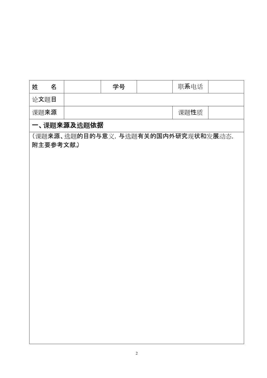 专业学位开题报告 - 武汉工业学院_第3页