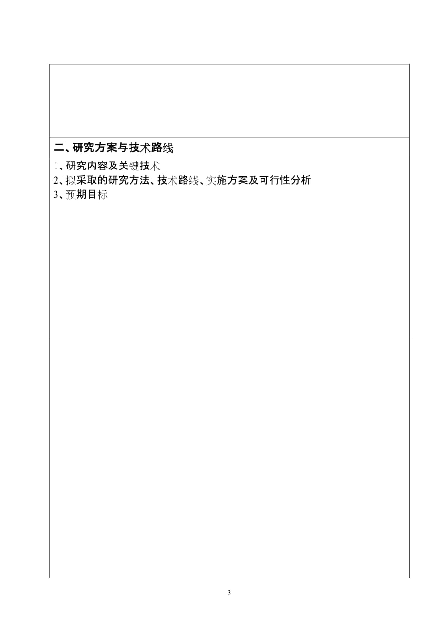专业学位开题报告 - 武汉工业学院_第4页