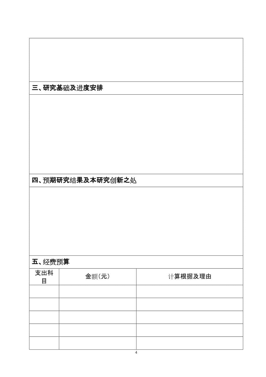 专业学位开题报告 - 武汉工业学院_第5页