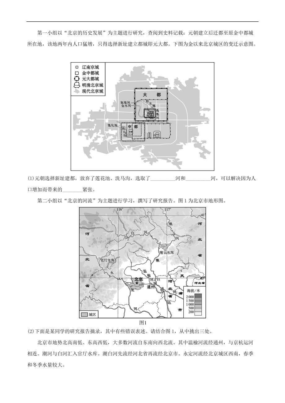 2019年中考地理复习七下 第六章 北方地区（第2课时）真题演练 鲁教版_第4页