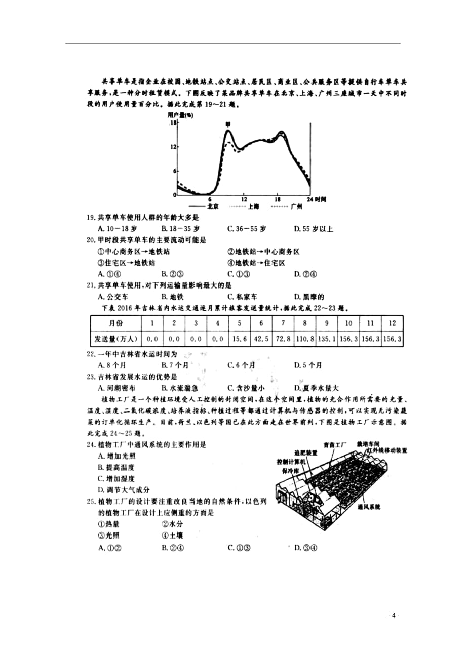 安徽省2018_2019学年高二地理下学期适应性模拟测试试题（扫描版）_第4页