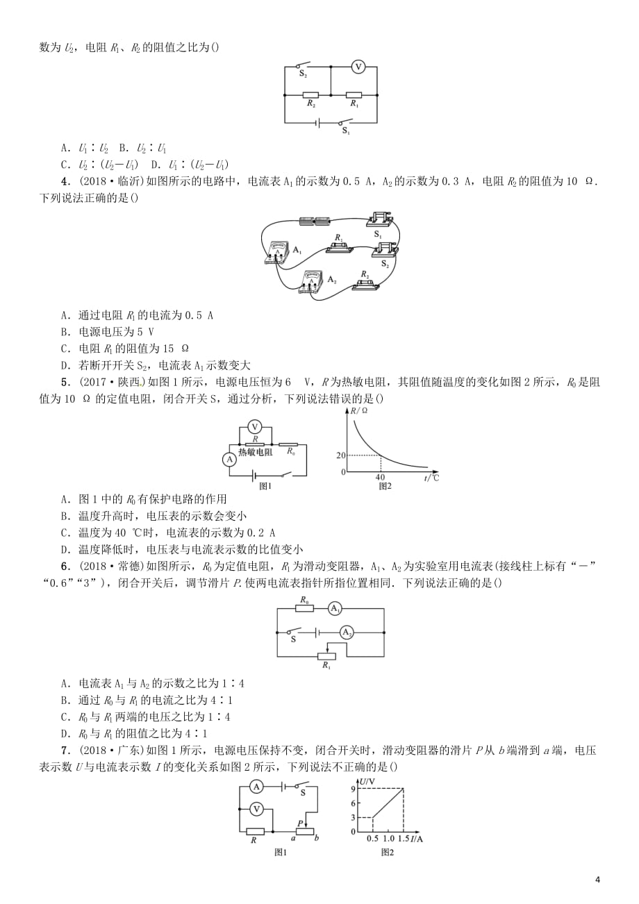 2019年中考物理总复习第15讲 欧姆定律 第2课时 欧姆定律的应用习题_第4页