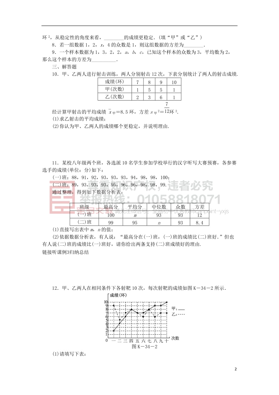 2019年春八年级数学下册第20章 数据的初步分析 20.2 数据的集中趋势与离散程度 20.2.2 第1课时 方差练习 （新版）沪科版_第2页