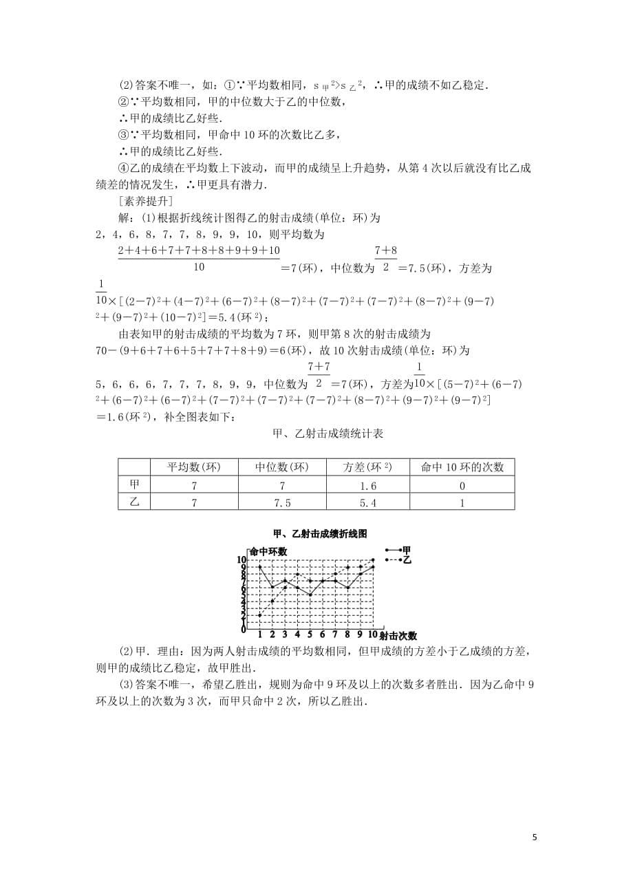 2019年春八年级数学下册第20章 数据的初步分析 20.2 数据的集中趋势与离散程度 20.2.2 第1课时 方差练习 （新版）沪科版_第5页