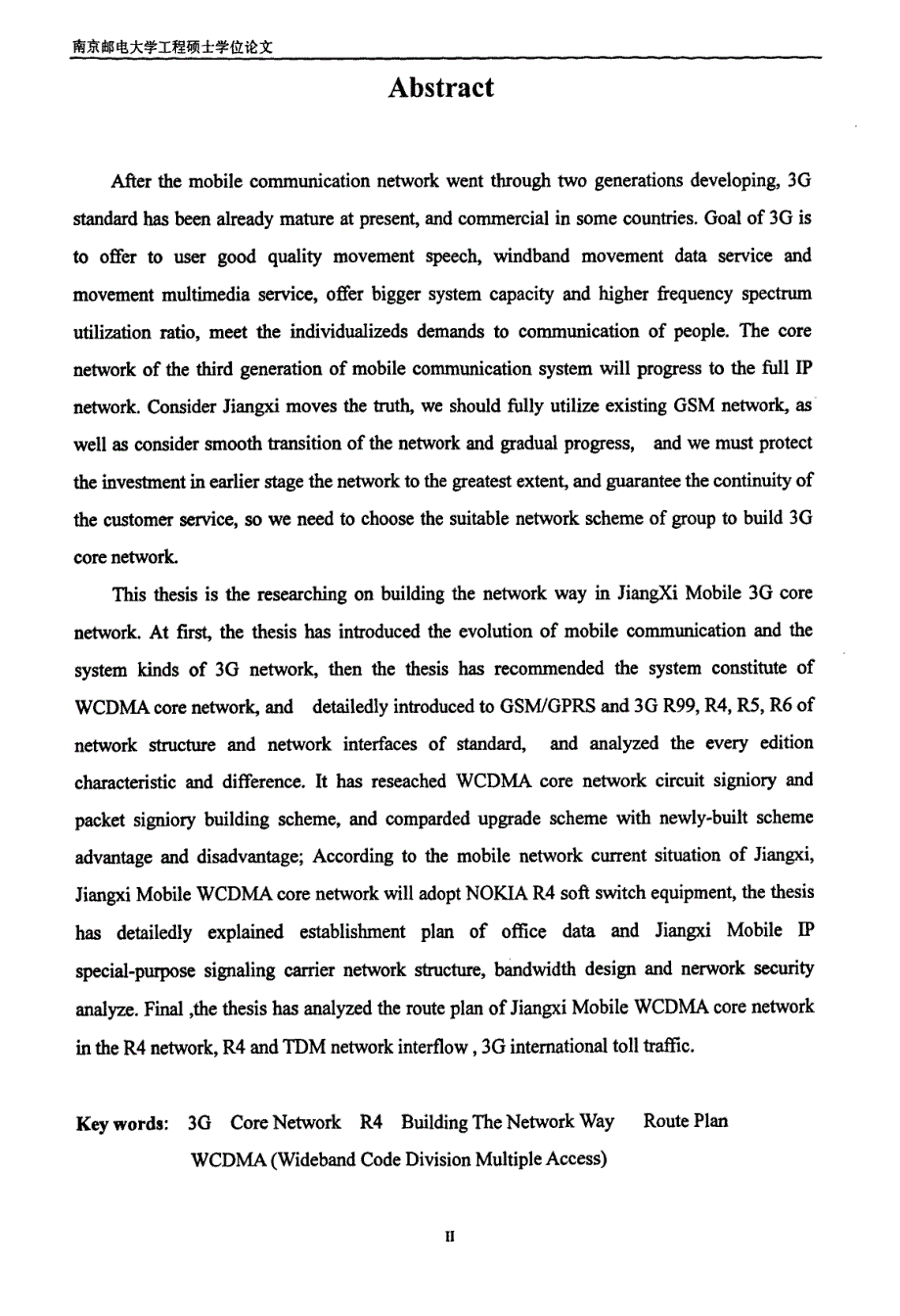 江西移动3g核心网组网方式的研究_第3页