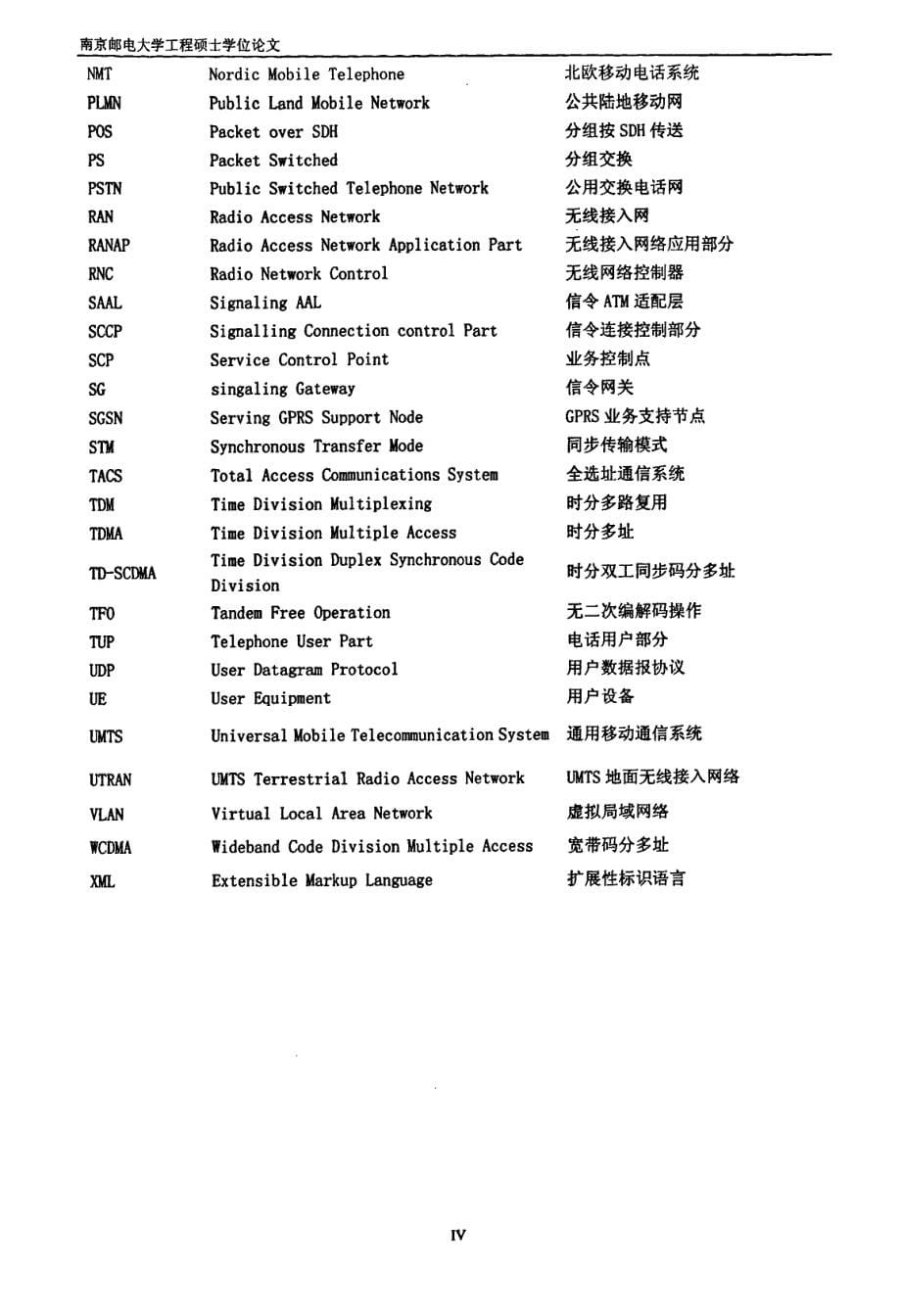 江西移动3g核心网组网方式的研究_第5页