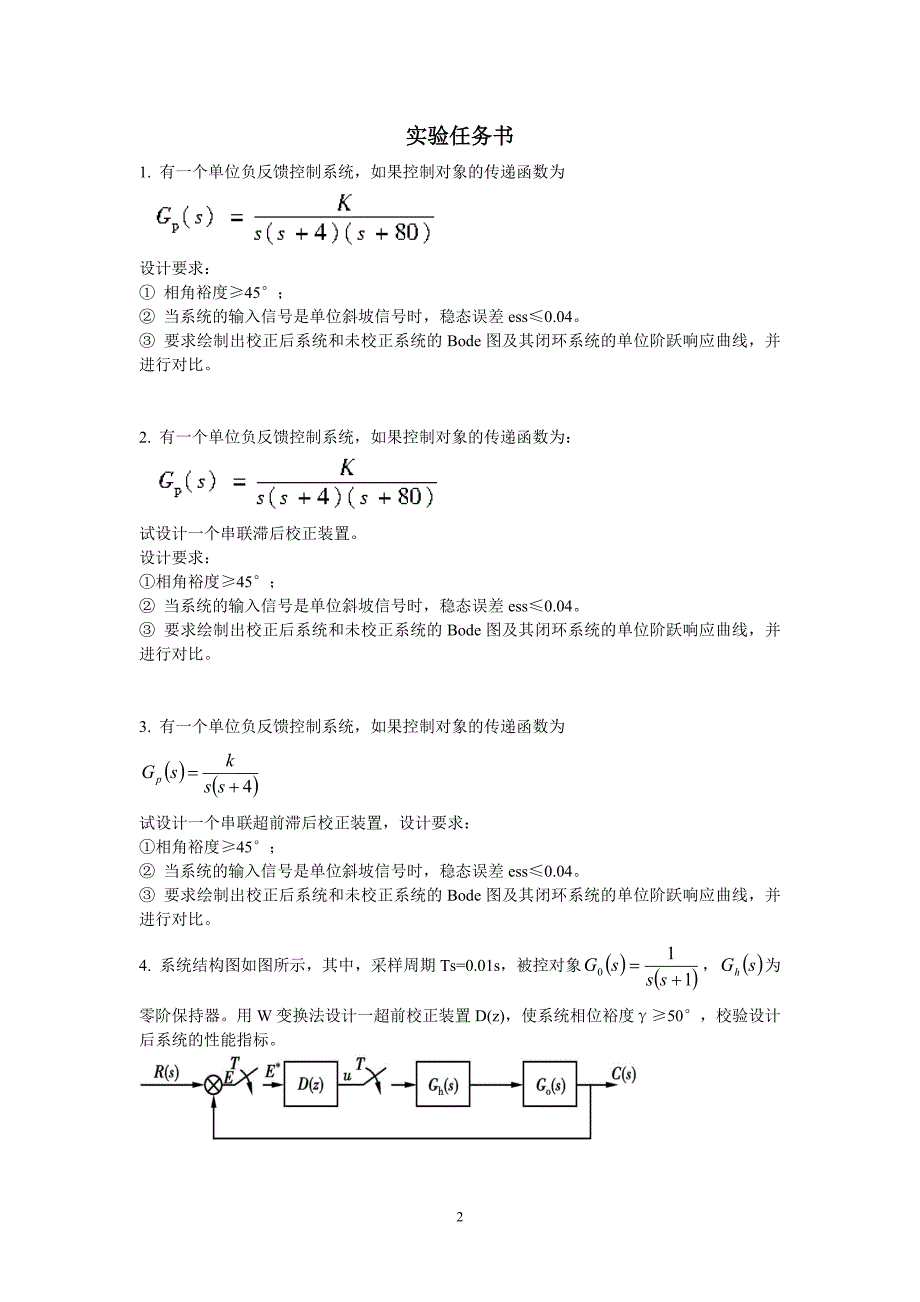 计算机辅助控制(综合实验报告)_第2页