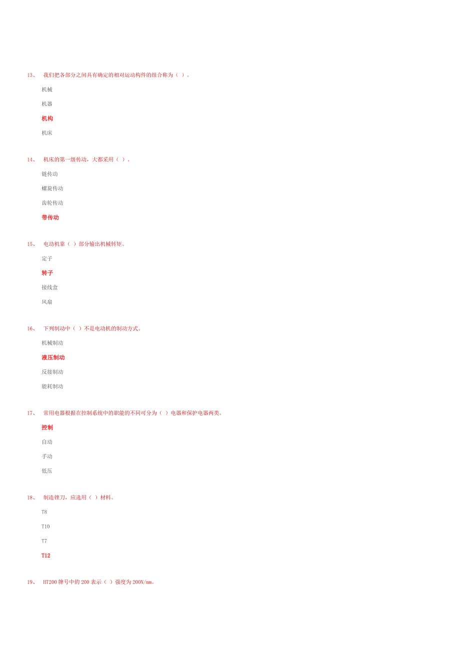 国家职业资格考试-初级车工模拟题_第3页