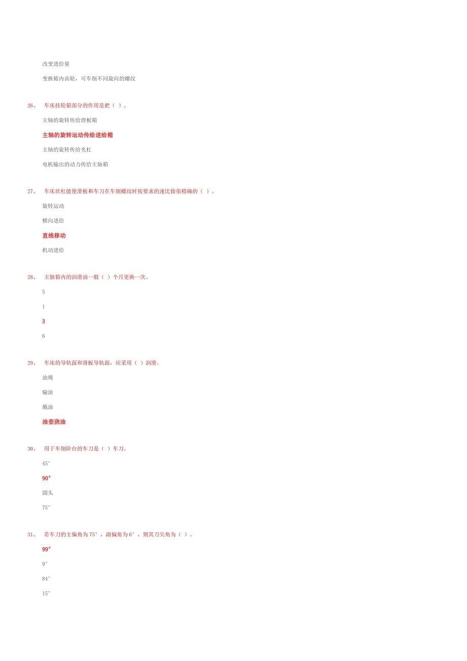 国家职业资格考试-初级车工模拟题_第5页