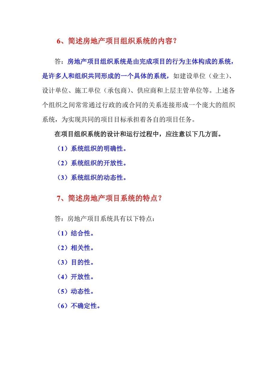 第一章房地产项目管理概论_第5页