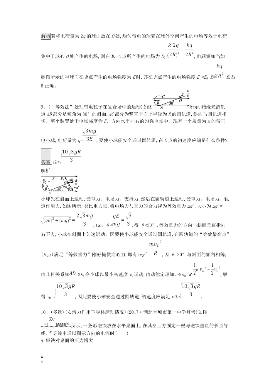 2019年高考物理一轮复习选择题（5）（含解析）新人教版_第4页