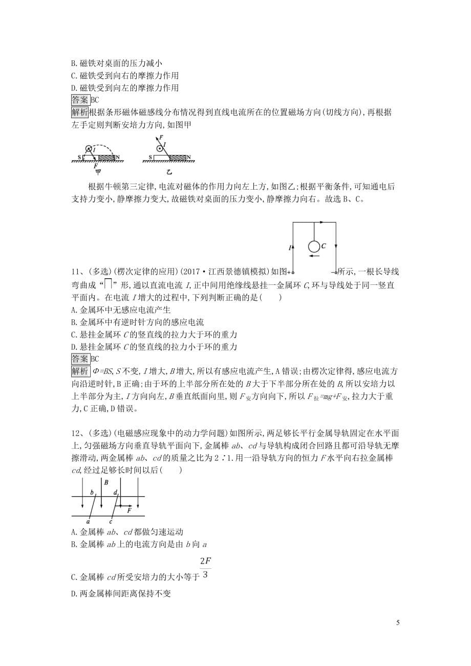 2019年高考物理一轮复习选择题（5）（含解析）新人教版_第5页