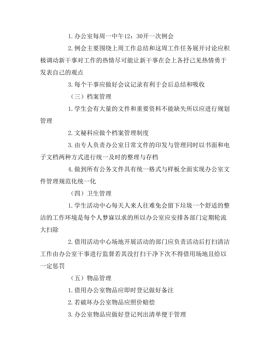 2020年高校学生会办公室个人工作计划_第3页