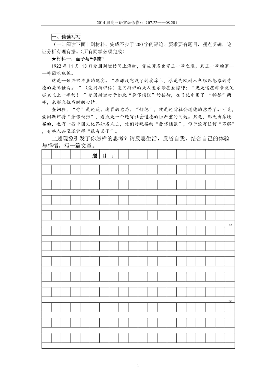 2014届高三语文暑假作业_第1页