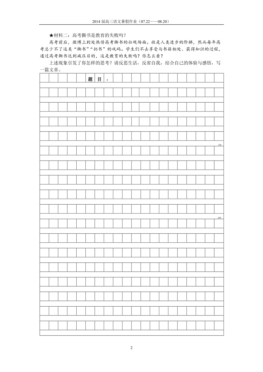 2014届高三语文暑假作业_第2页