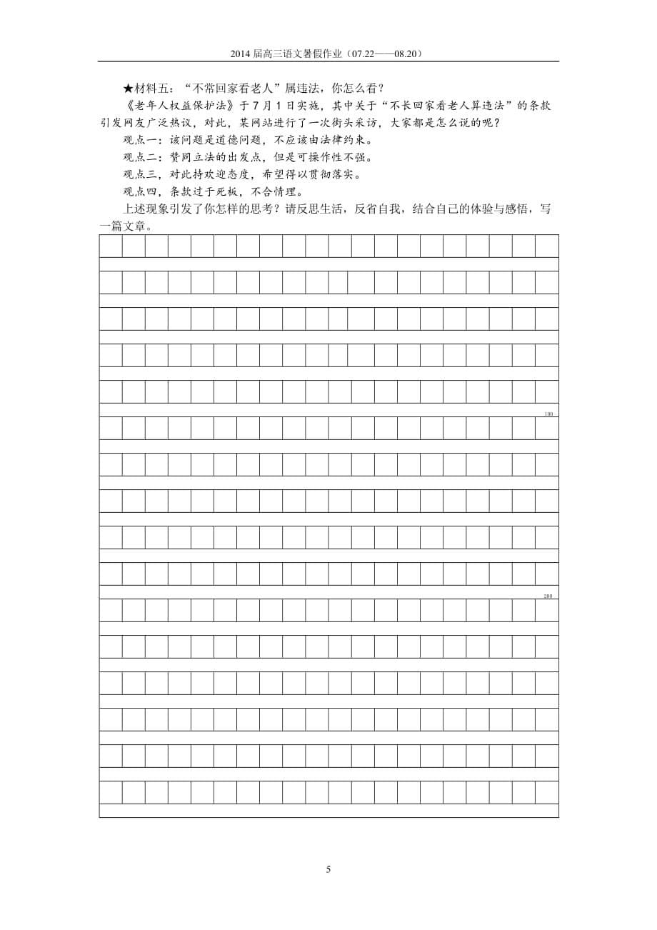 2014届高三语文暑假作业_第5页
